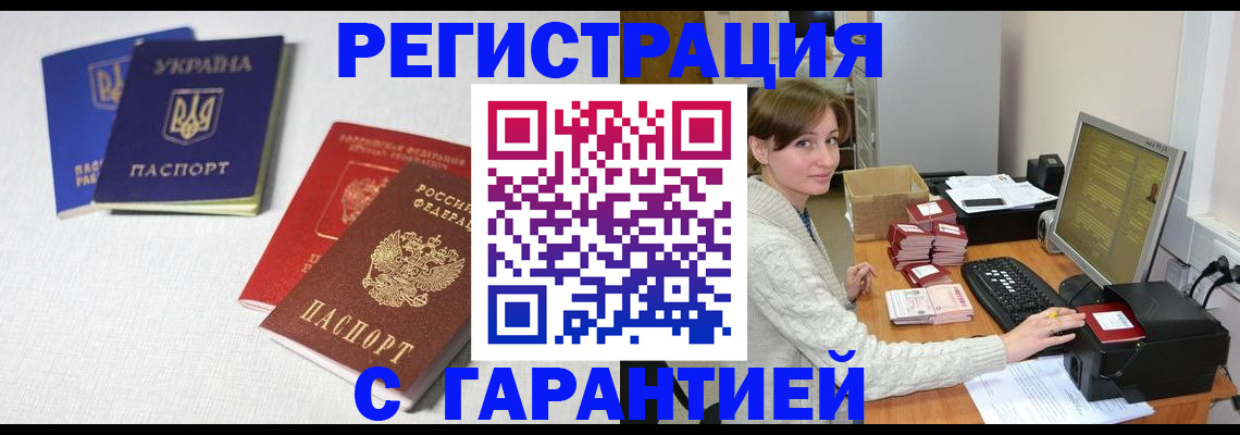 прописка гарантия в Ершове
